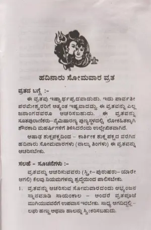 16 somavara vrata kannada pdf book front page